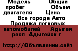  › Модель ­ rvr › Общий пробег ­ 200 000 › Объем двигателя ­ 2 › Цена ­ 123 000 - Все города Авто » Продажа легковых автомобилей   . Адыгея респ.,Адыгейск г.